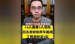 毕节事故爆料网最新消息,事故详情及调查进展全解析